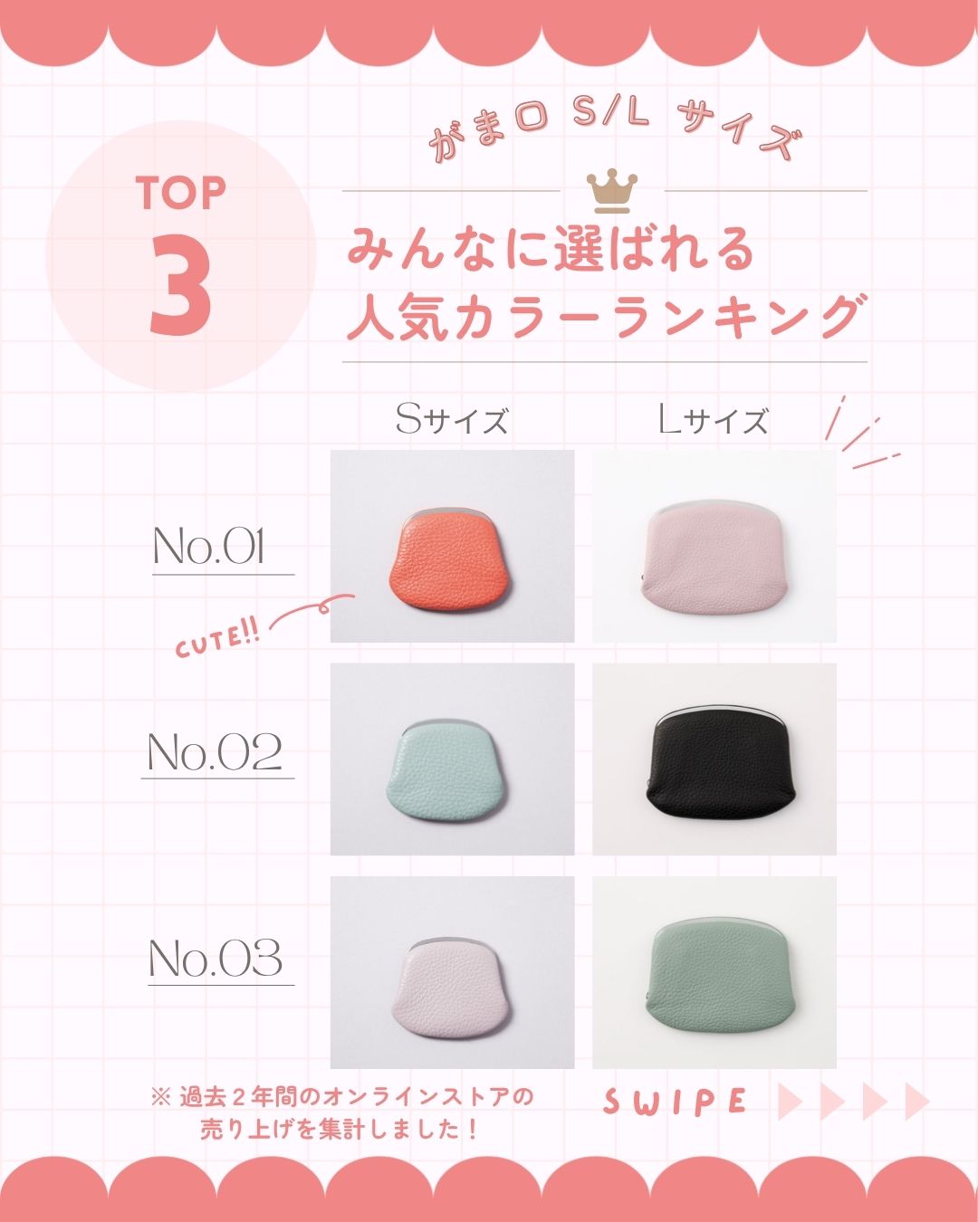 がま口S・Lサイズ人気カラーランキング発表!