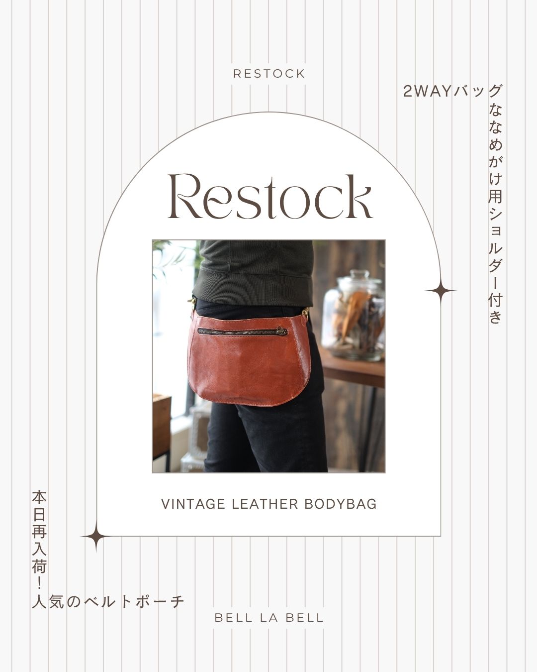 ベルトポーチが再入荷しました!