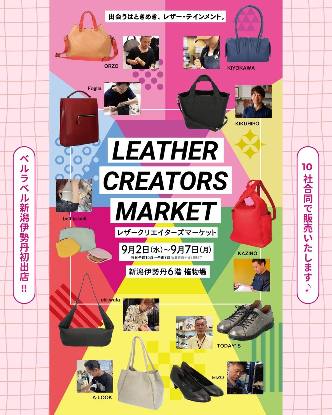レザークリエイターズマーケット初出店!in新潟伊勢丹