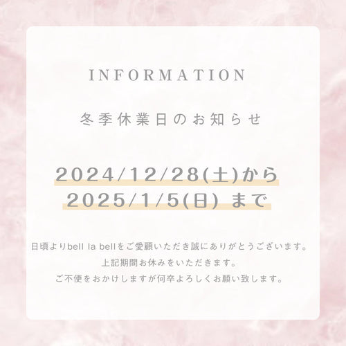 冬季休業日のお知らせ