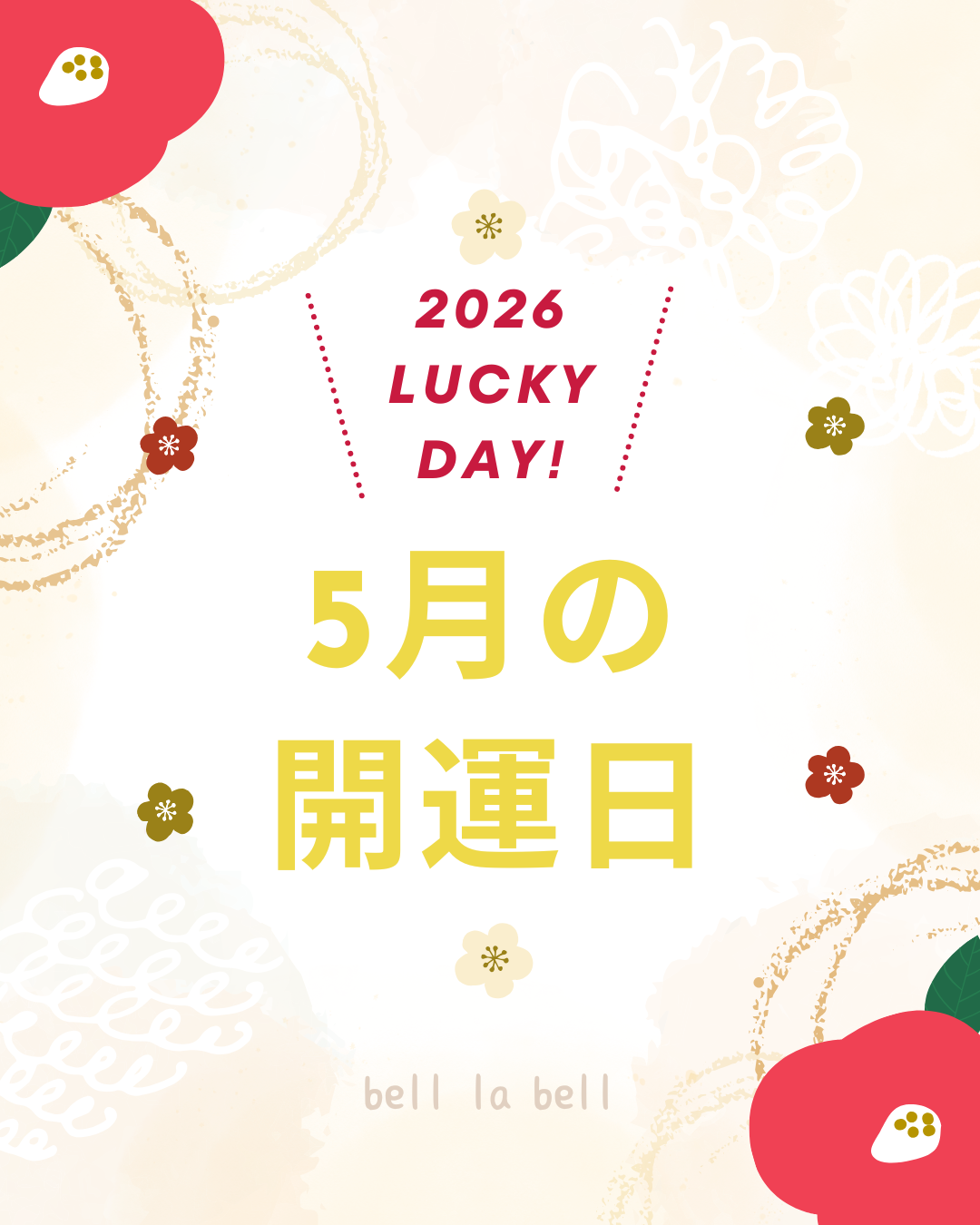 5月の開運日は…?