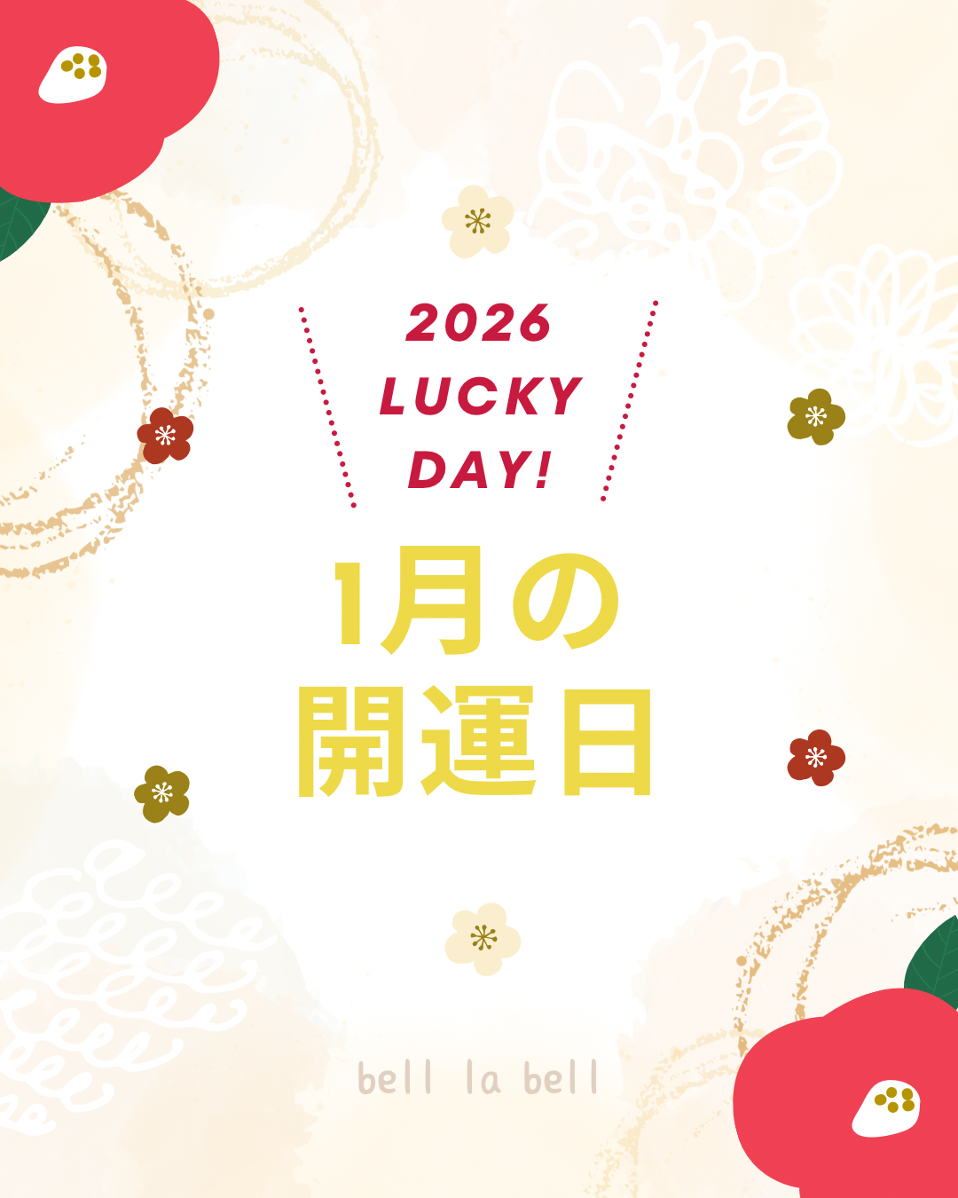 2026年1月の開運日は…?