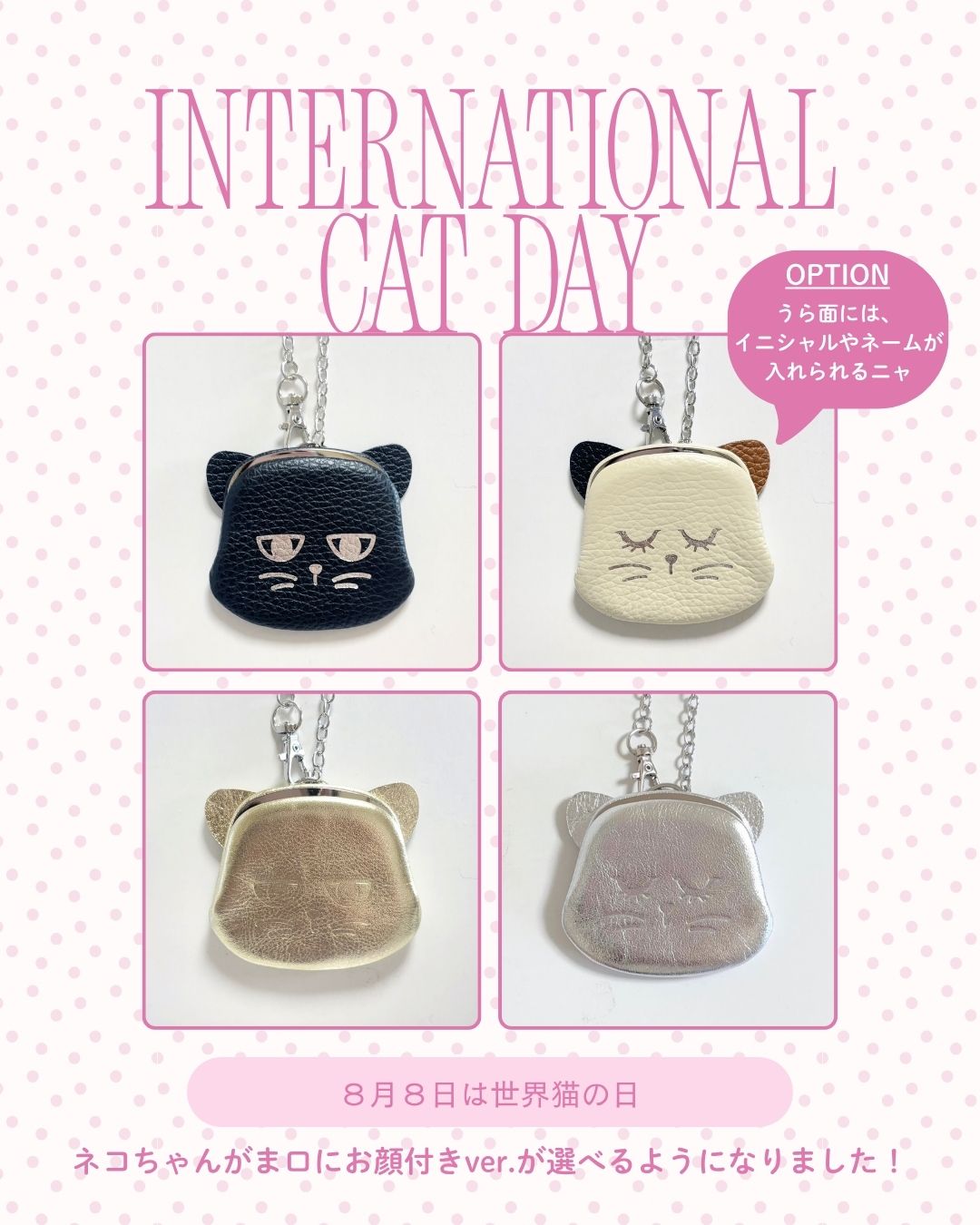 ネコちゃんがま口にお顔ver.が登場!