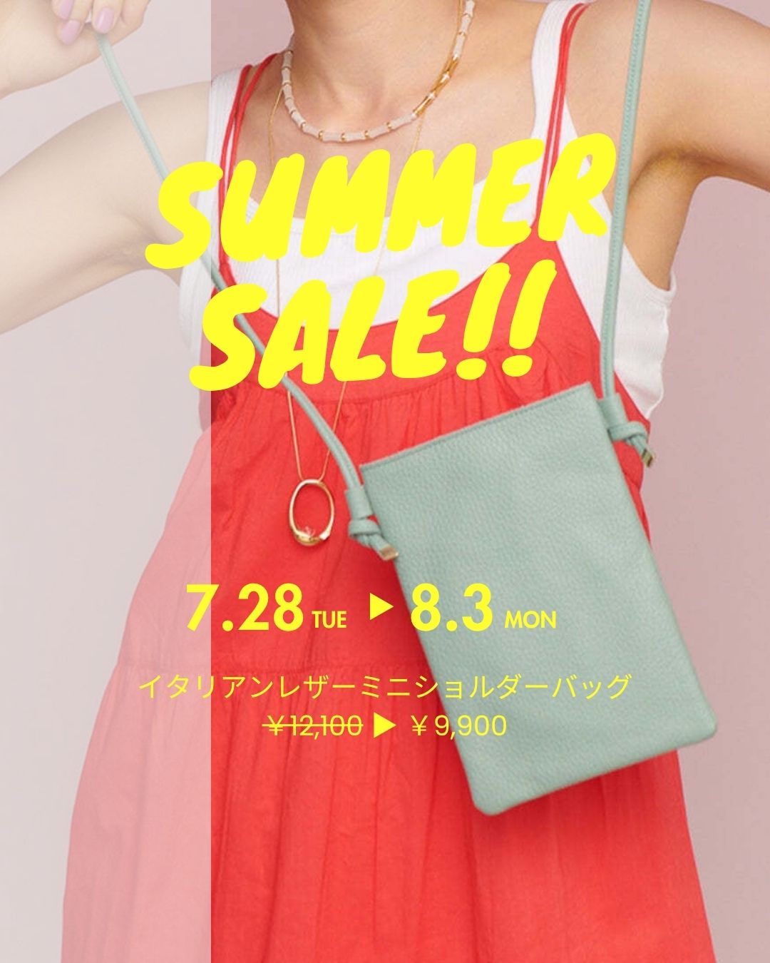 SUMMER SALE開催!