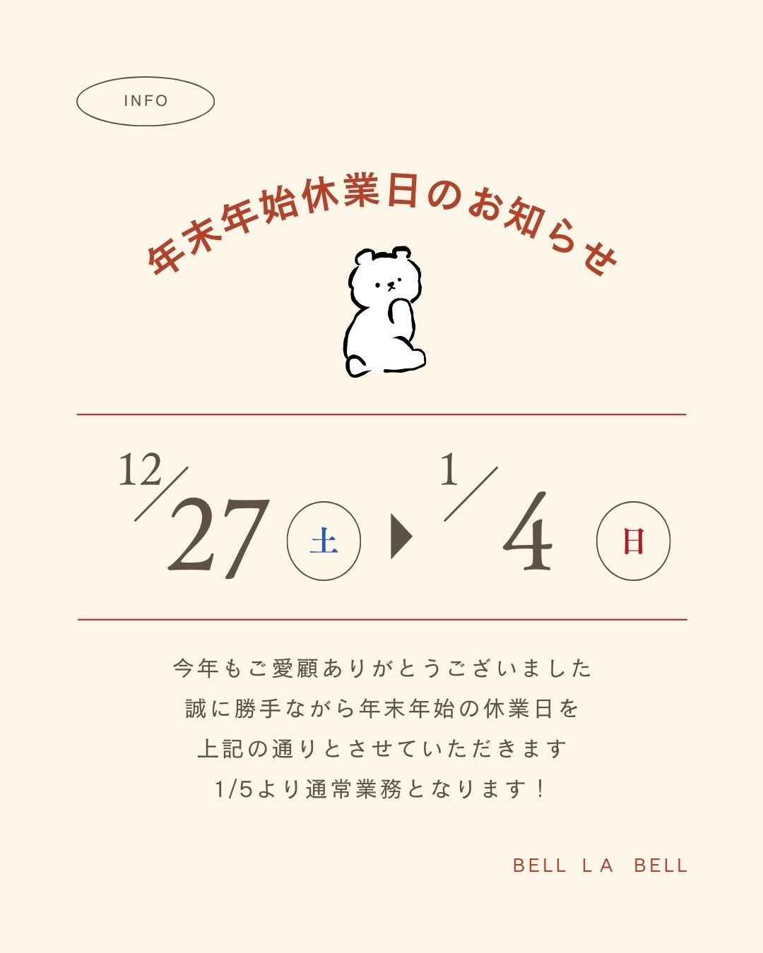 年末年始休業期間中のご注文につきまして