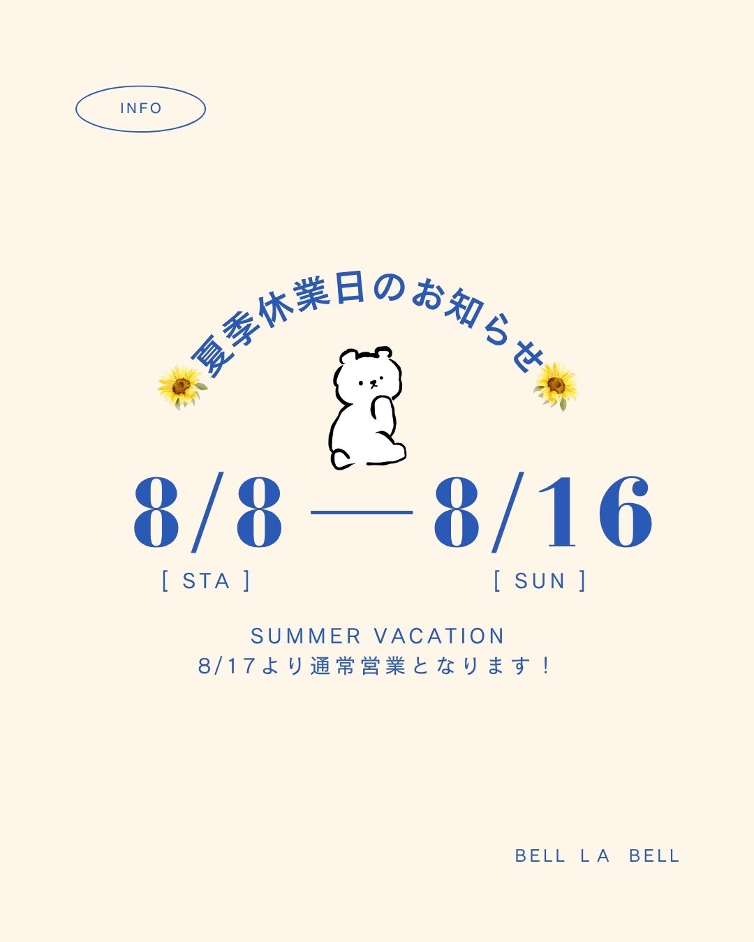 夏季休業日のお知らせ