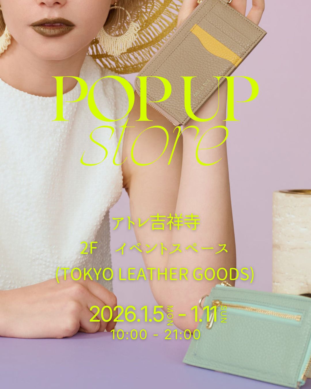 アトレ吉祥寺 ポップアップストアのお知らせ