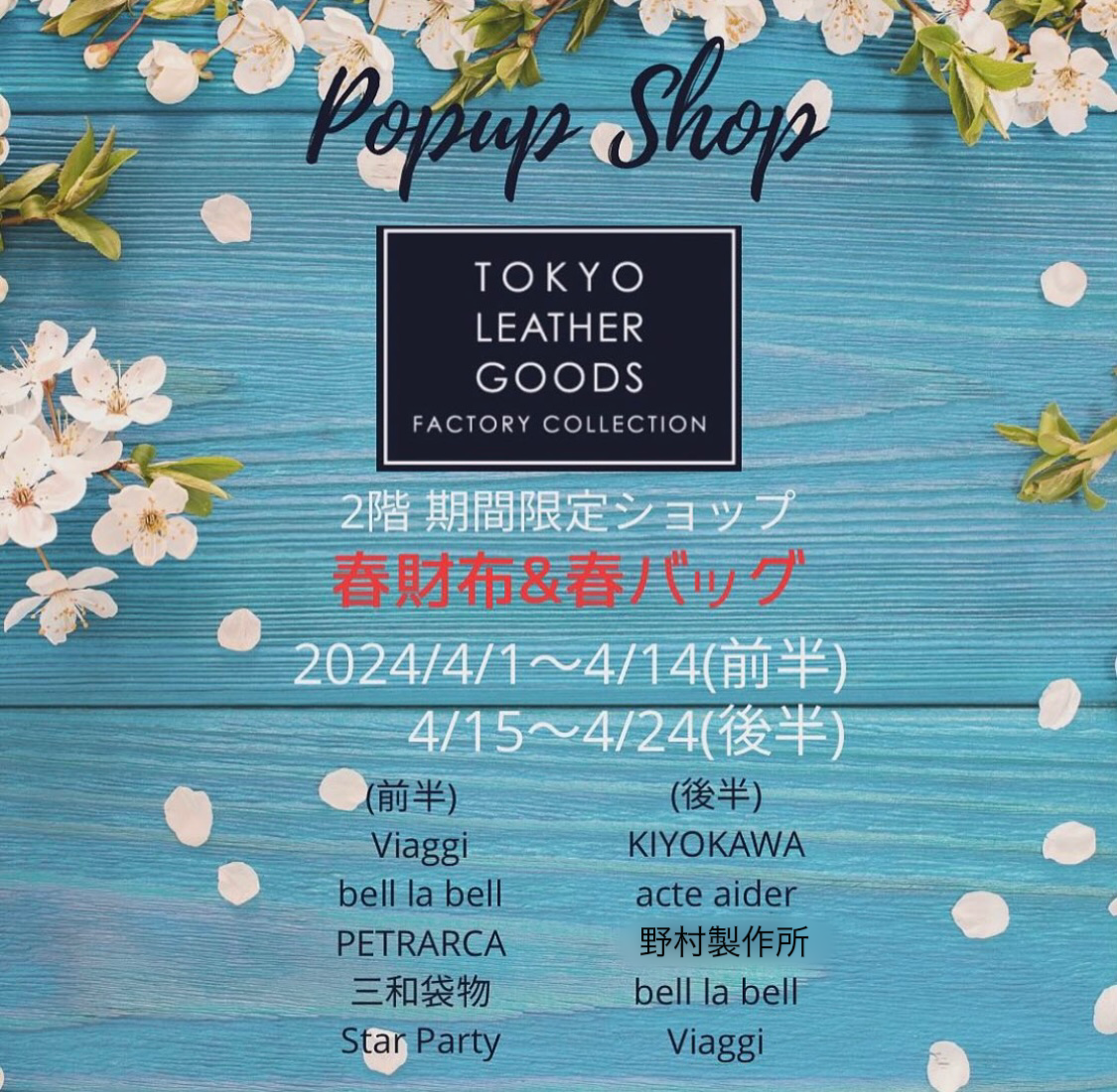 北千住マルイ 期間限定POPUP SHOP開催中!