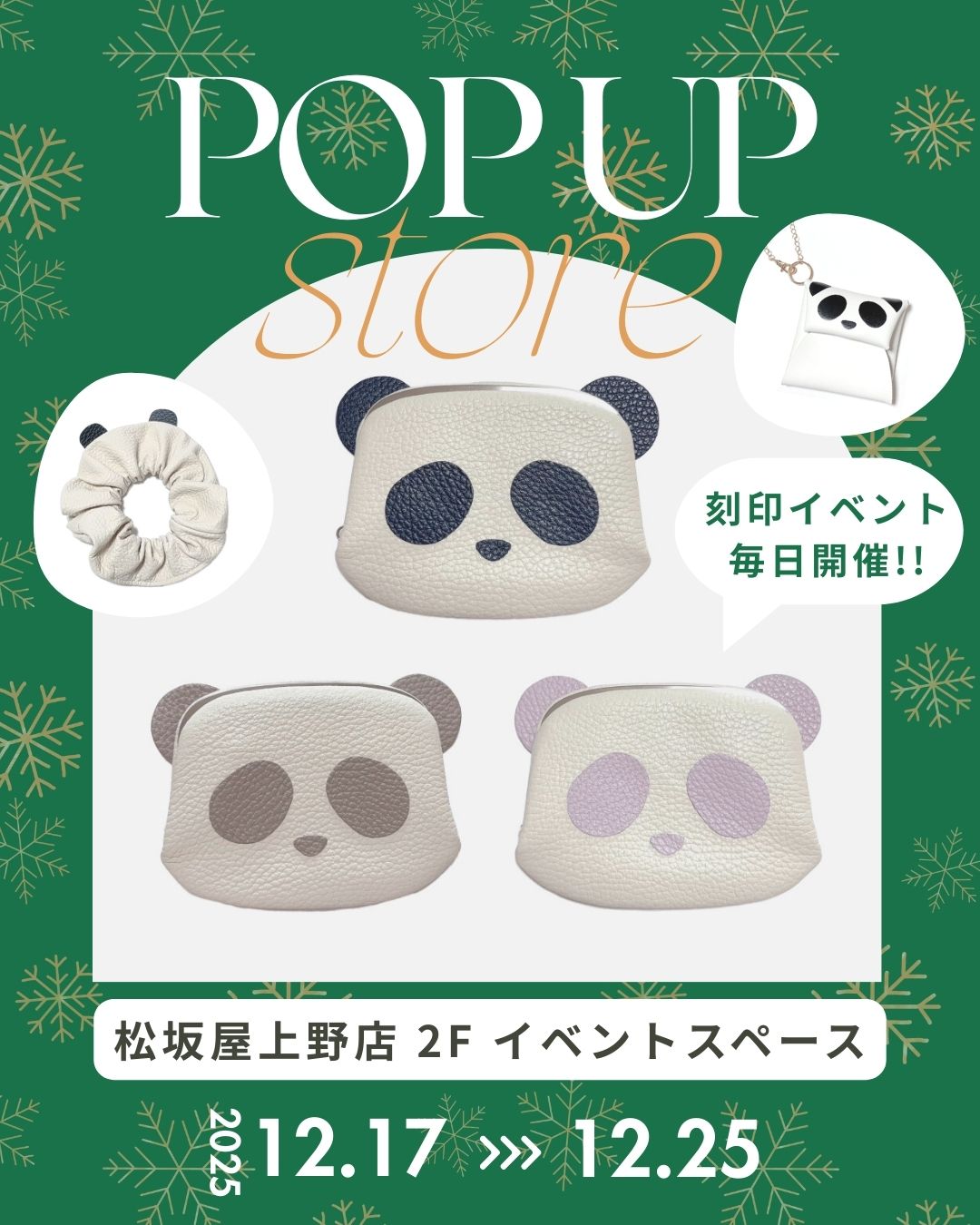 松坂屋上野店 ポップアップストアのお知らせ