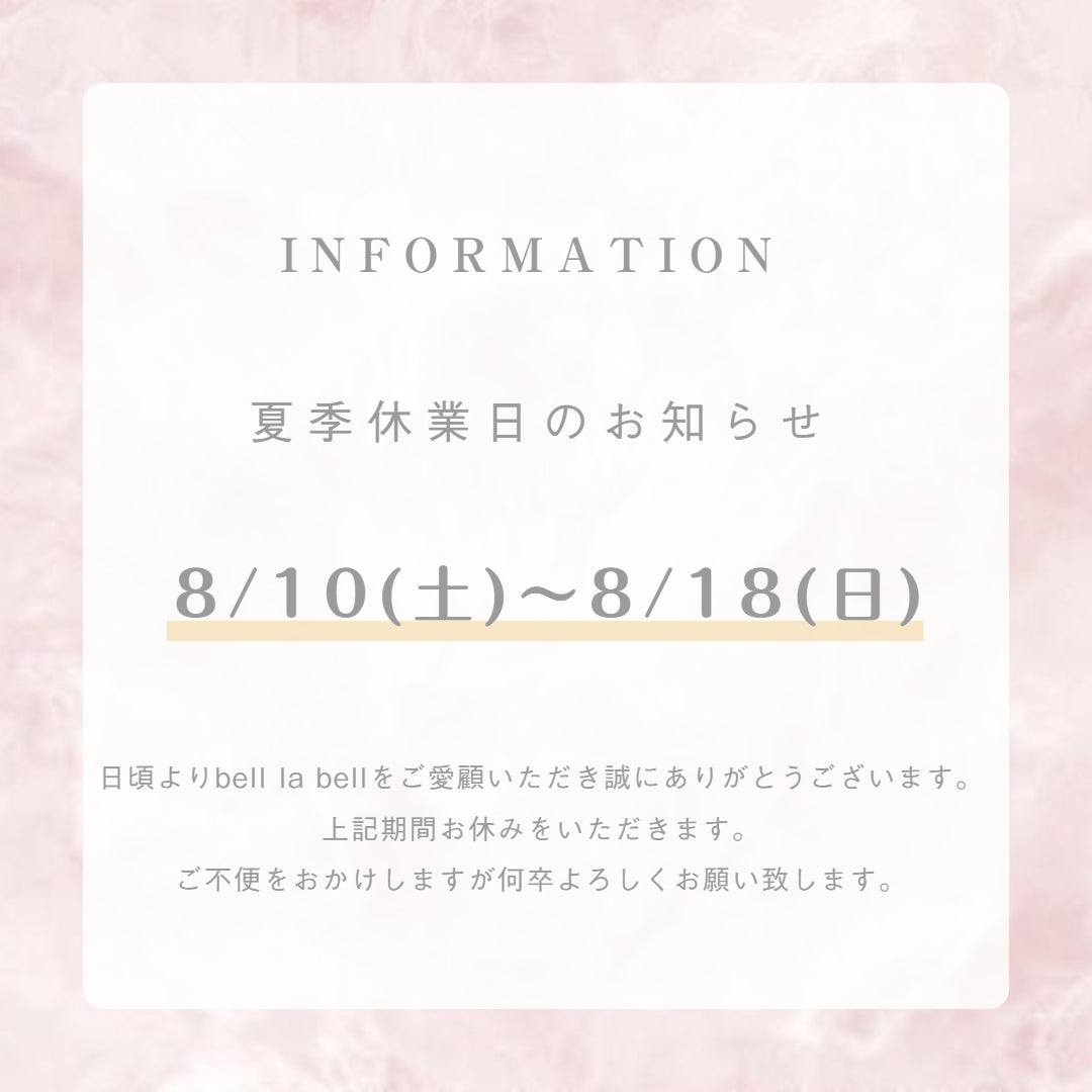 夏季休業日のお知らせ