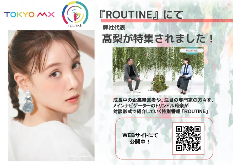 革製品専門店bell la bell 代表がトリンドル玲奈さんの番組に出演させて頂きました!