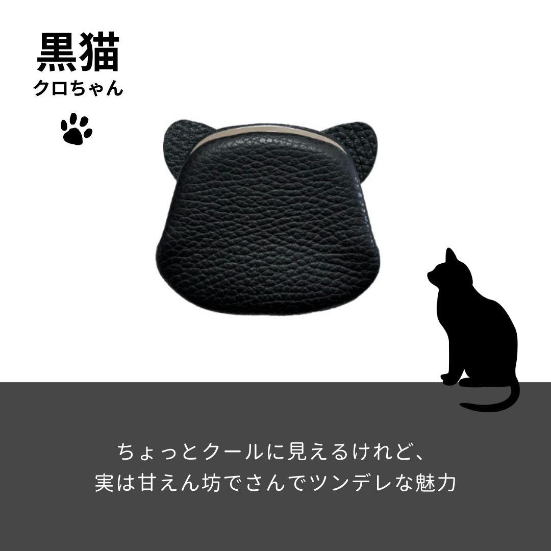 【イニシャル刻印対応】ネコちゃん 猫型 がま口 押し口S 小銭入れ レザーミニマルウォレット (日本製)