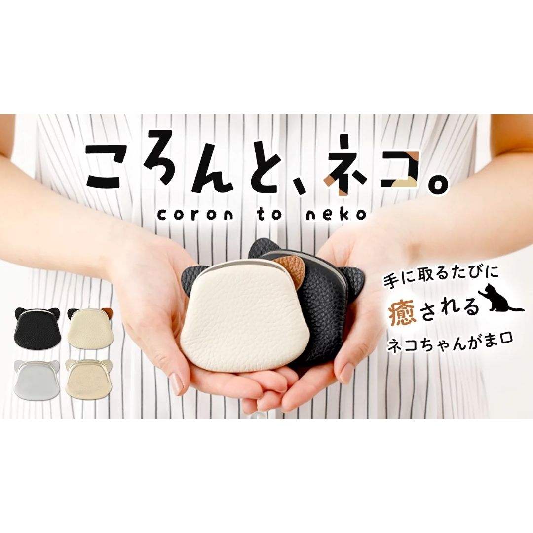 【イニシャル刻印対応】ネコちゃん 猫型 がま口 押し口S 小銭入れ レザーミニマルウォレット (日本製)