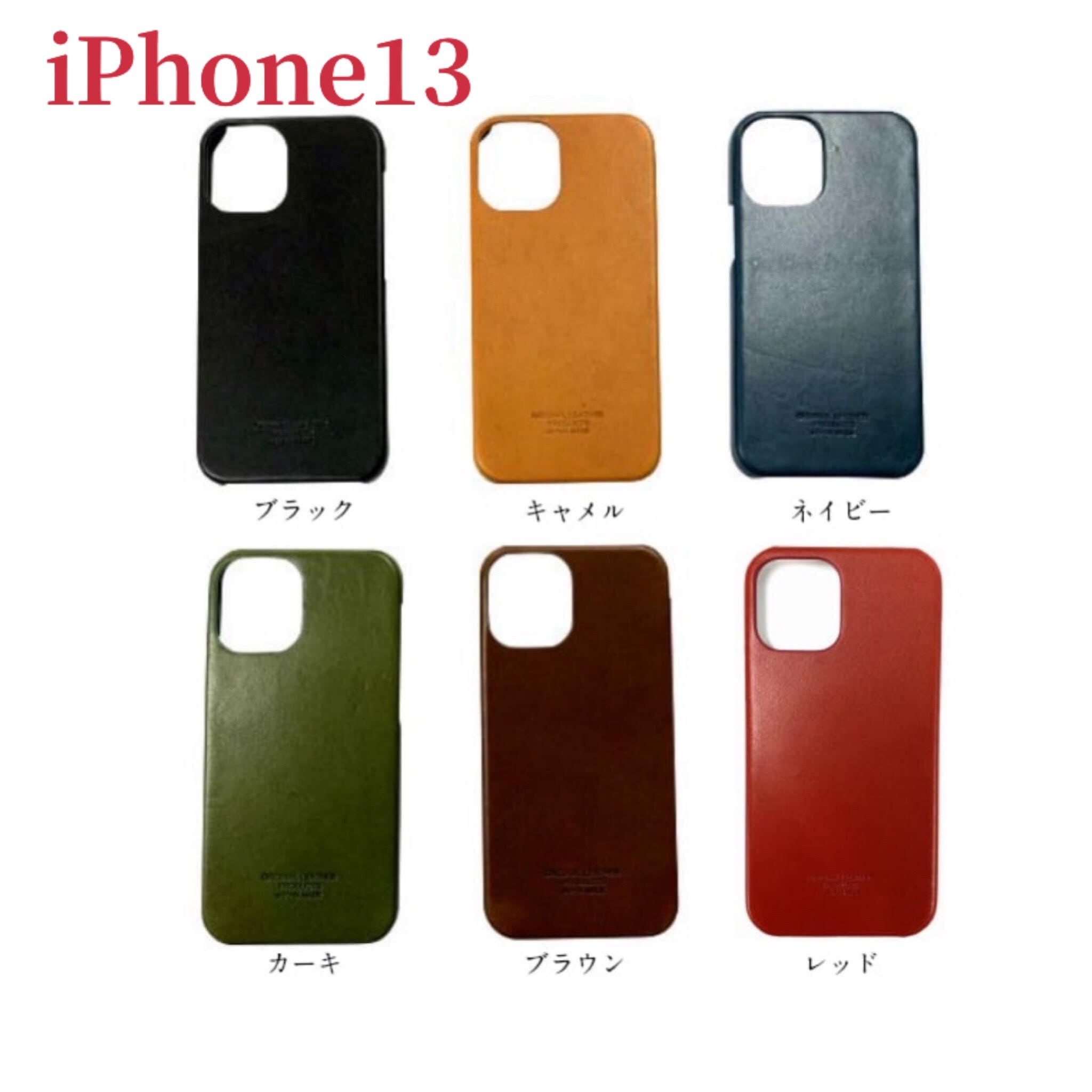 【イニシャル刻印対応】iPhone13 レザーケース(栃木レザー)