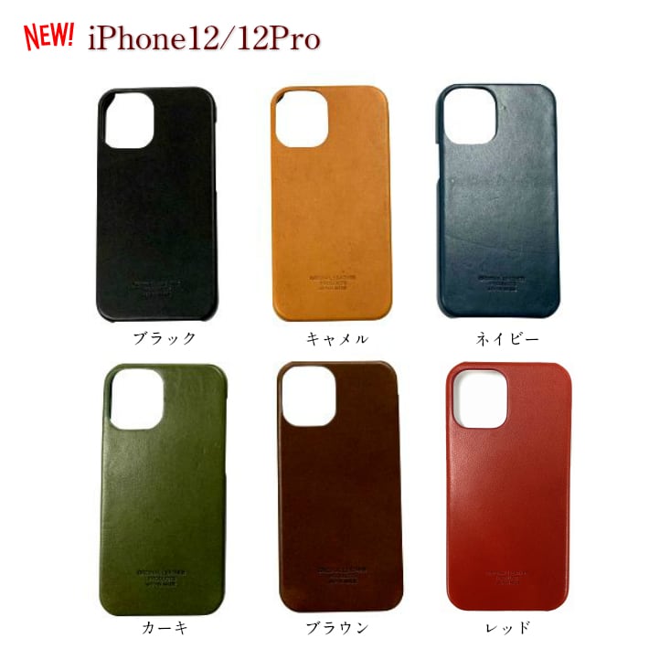 【イニシャル刻印対応】iPhone13 レザーケース(栃木レザー)