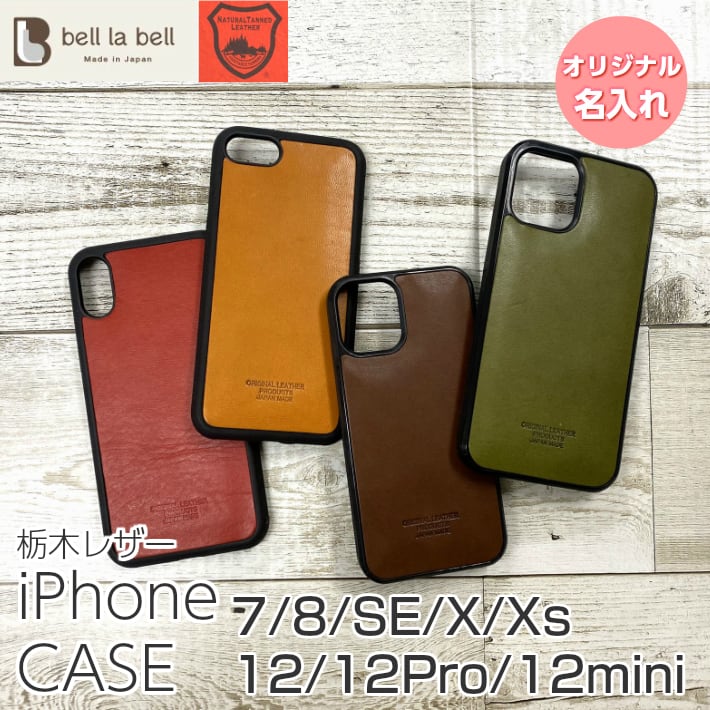 【イニシャル刻印対応】iPhpne7/8/SE バイカラーレザーケース(栃木レザー)