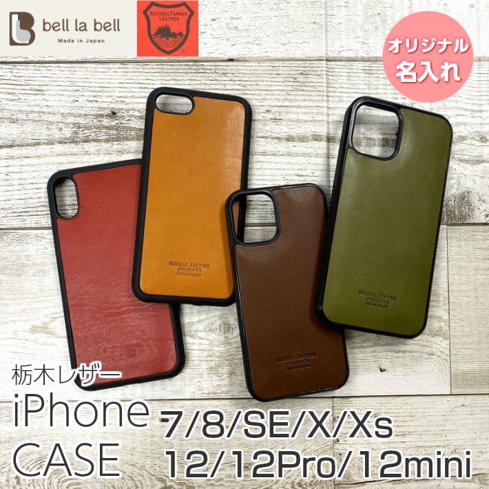 【イニシャル刻印対応】iPhpne12/12PRO バイカラーレザーケース（栃木レザー）