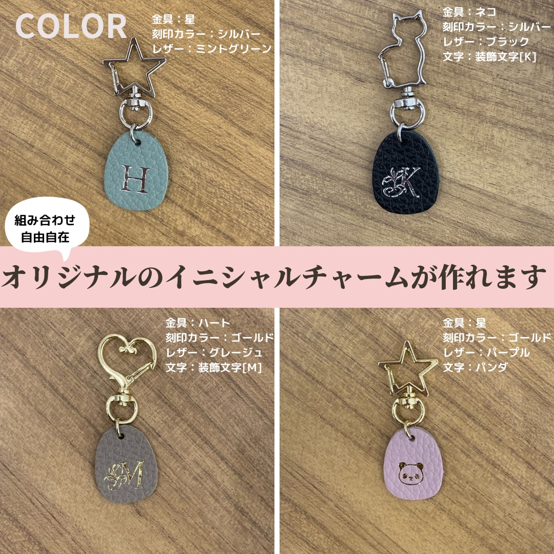 【イニシャル刻印対応】イタリアンレザー キーチャーム/キーホルダー