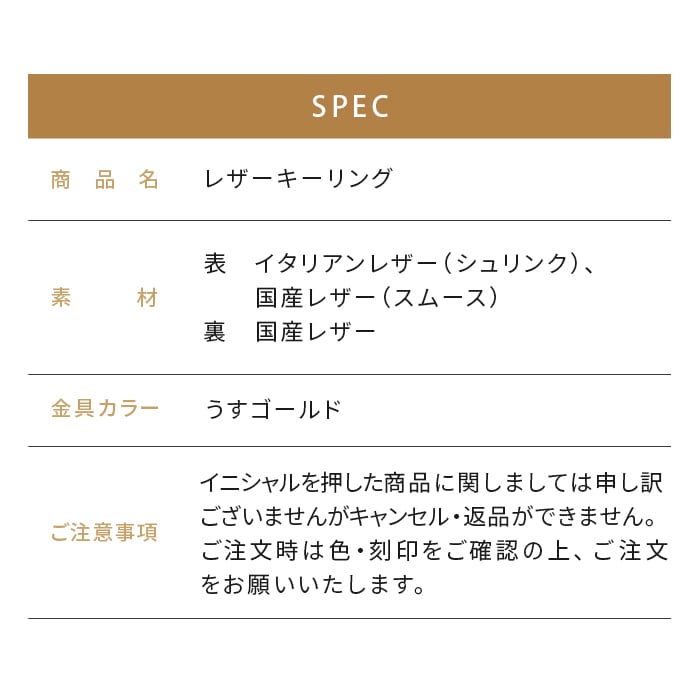 【イニシャル刻印対応】イタリアンレザー キーリング/キーホルダー(日本製)