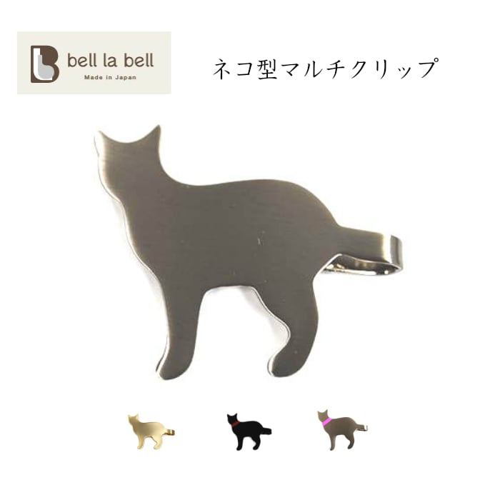ネコ型マルチクリップ(日本製)