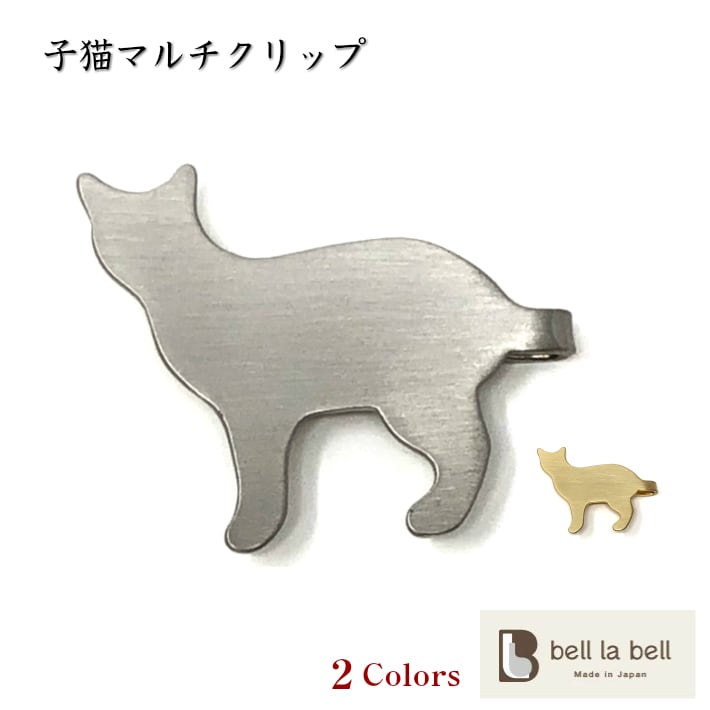子ネコ型マルチクリップ(日本製)