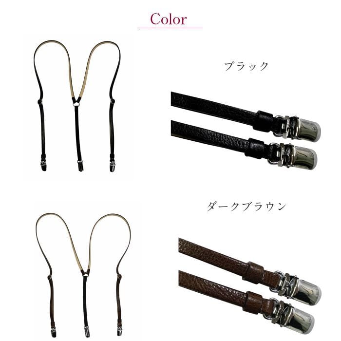 細幅レザーサスペンダー