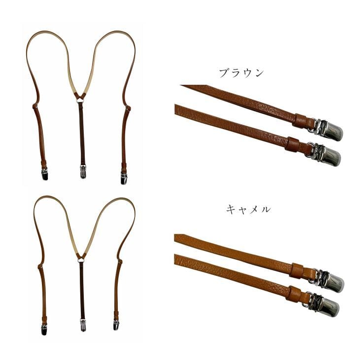 細幅レザーサスペンダー