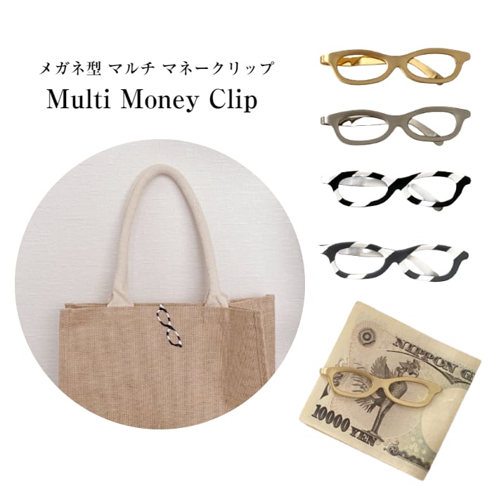 メガネ型マルチクリップ(日本製)
