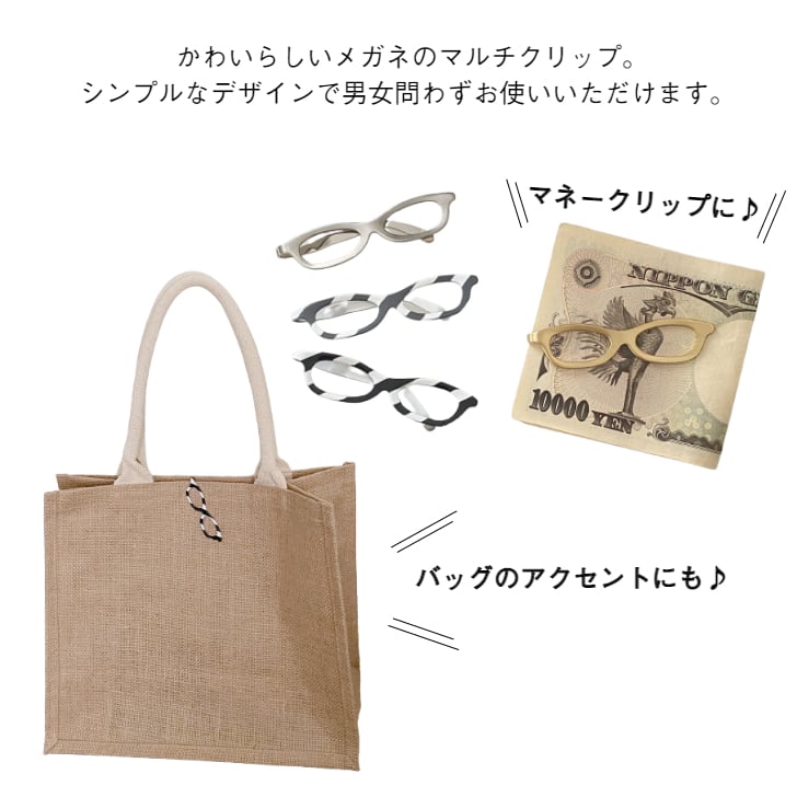メガネ型マルチクリップ(日本製)