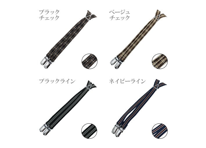 細幅サスペンダー(15mm幅)