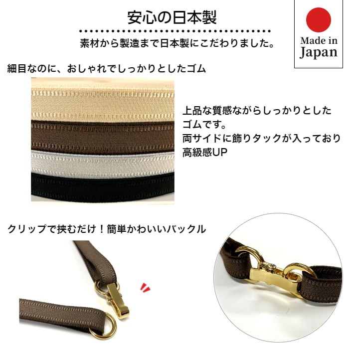 細幅ゴムベルト(日本製)