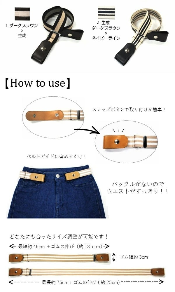 バックルなしゴムベルト(日本製)