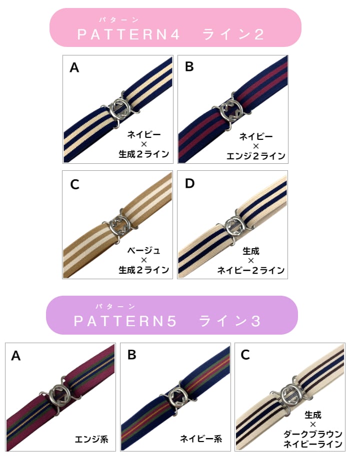 スカートベルト(日本製)