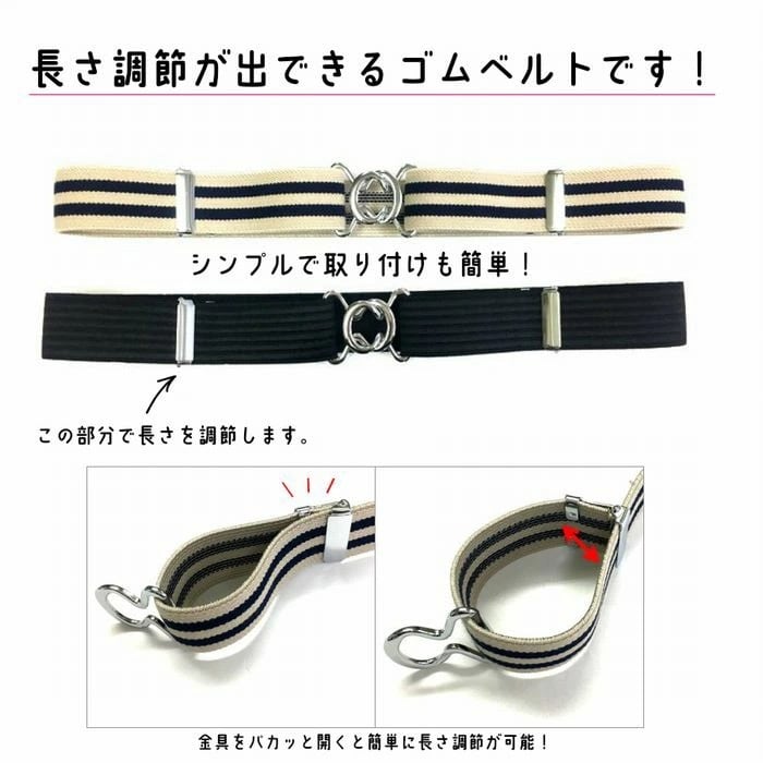 スカートベルト(日本製)