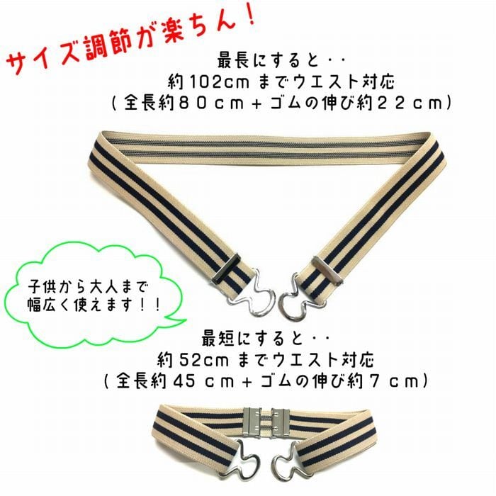 スカートベルト(日本製)