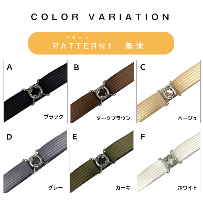 スカートベルト(日本製)