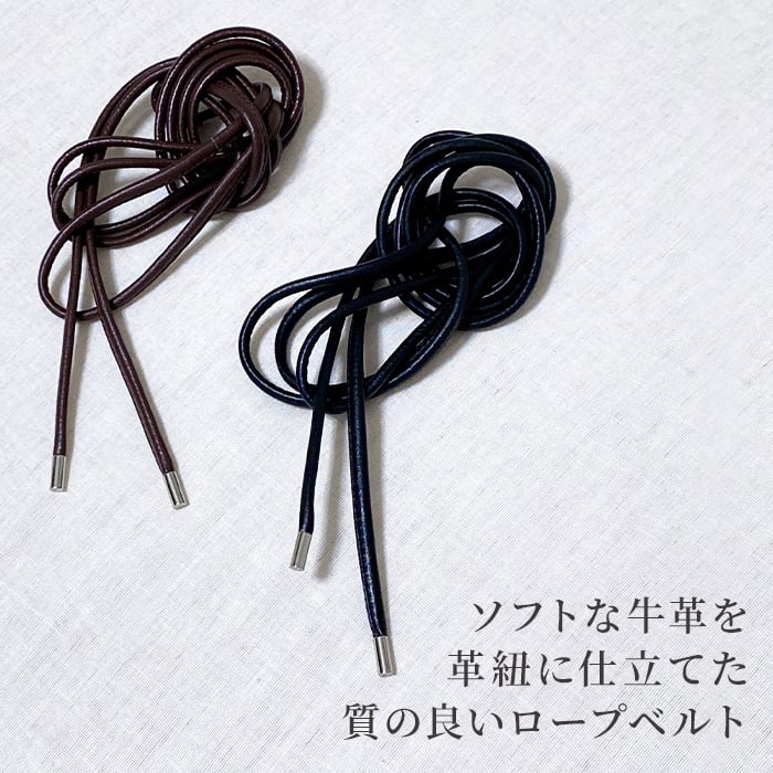 レザーロープベルト(日本製)