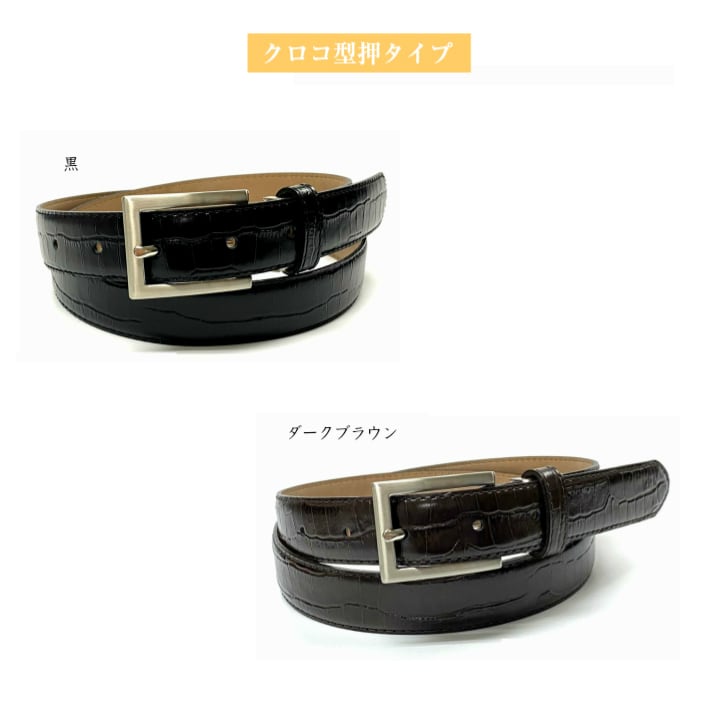 ビジネスレザーベルト(日本製)