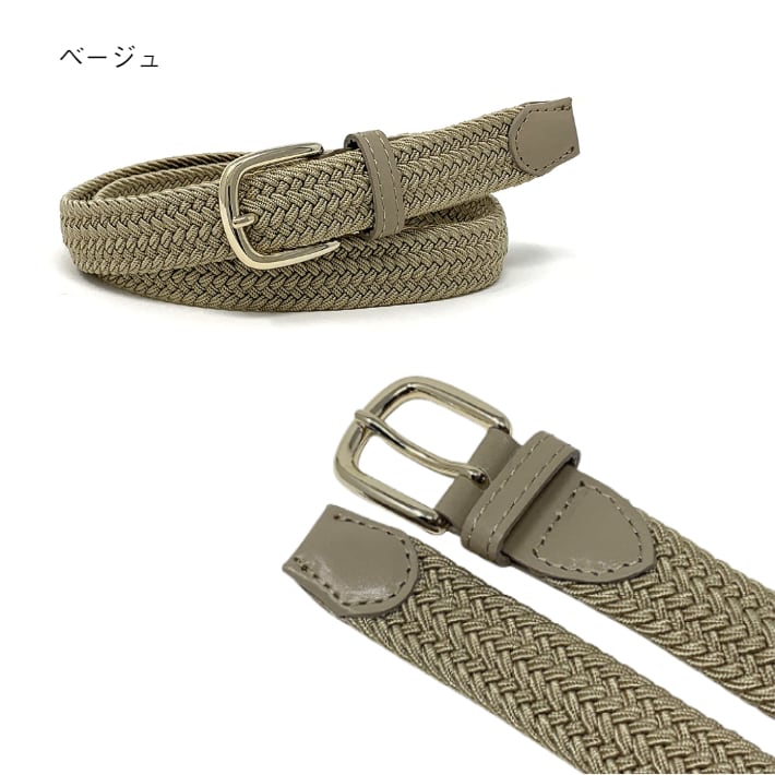 編み込みベルト(日本製)