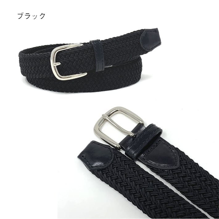 編み込みベルト(日本製)