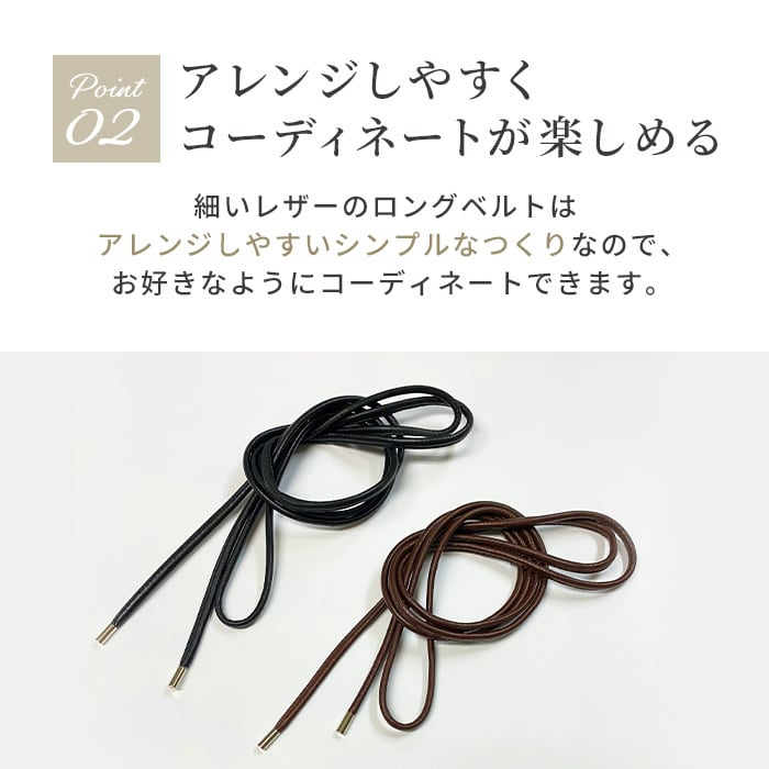 ロングレザーロープベルト(日本製)