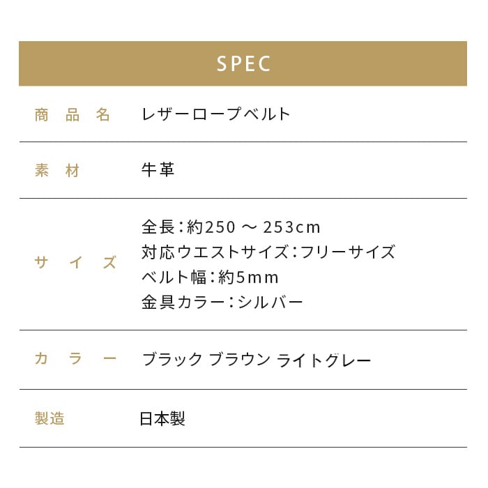 ロングレザーロープベルト(日本製)