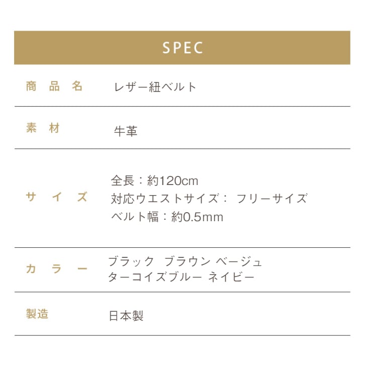 レザー紐ベルト(日本製)