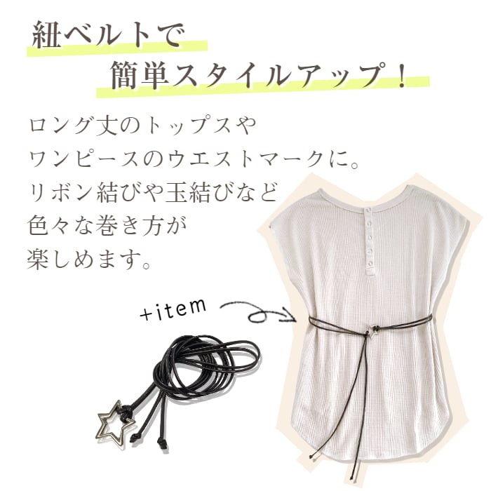 レザー紐ベルト(日本製)