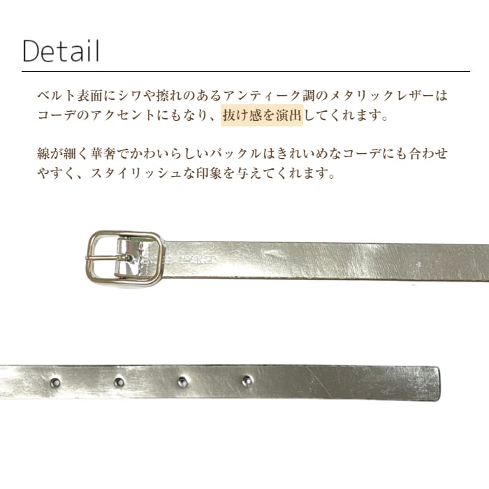 メタリックシルバーレザーベルト(日本製)