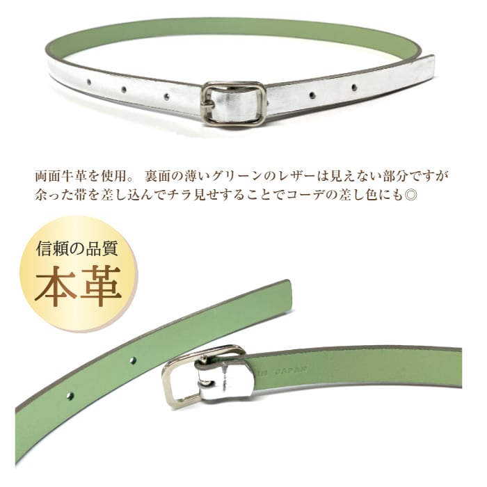 メタリックシルバーレザーベルト(日本製)
