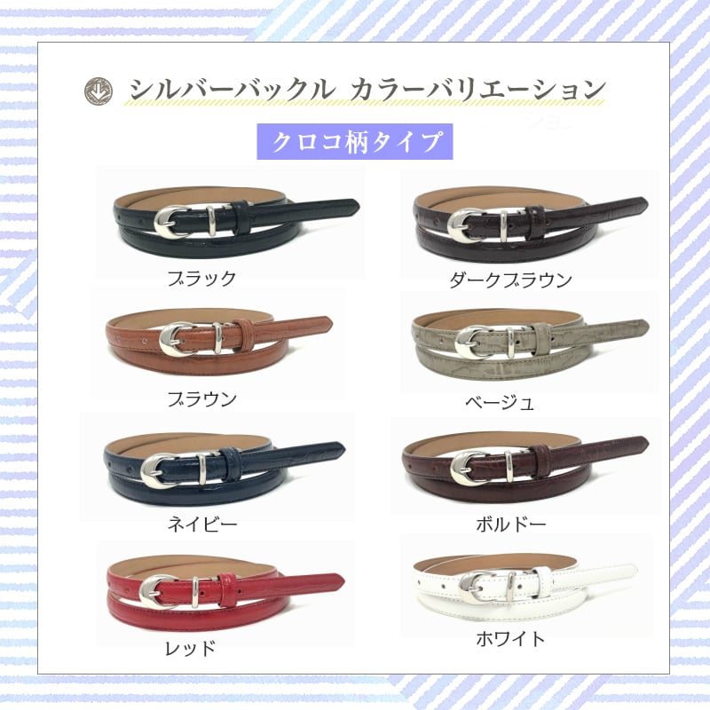 レザー細ベルト(日本製)