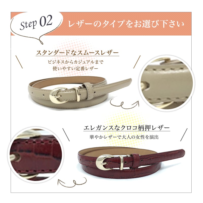 レザー細ベルト(日本製)