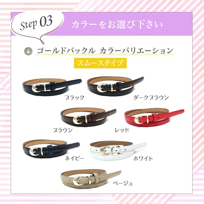 レザー細ベルト(日本製)