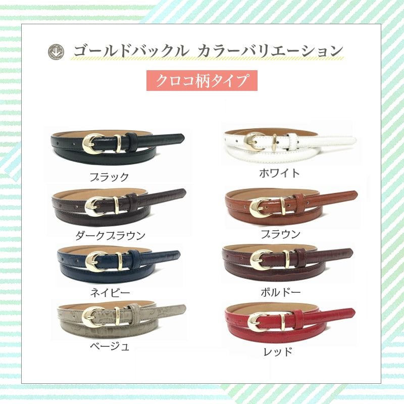 レザー細ベルト(日本製)
